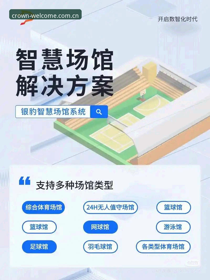 皇冠平台入口详解：从APP登录看数字体育服务新趋势