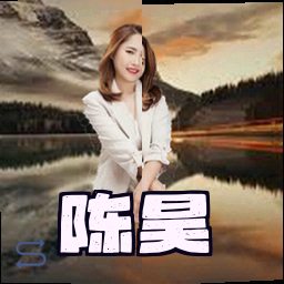 陈昊